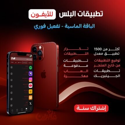 اشتراك بلس VIP+ آيفون