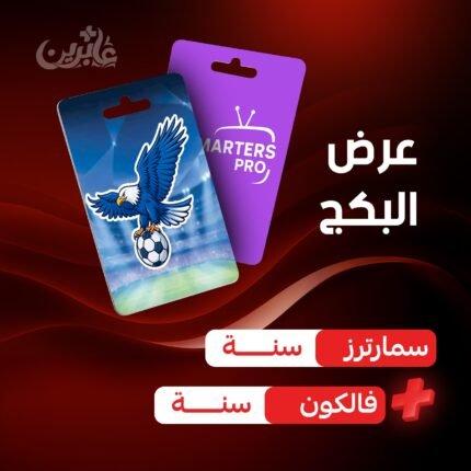 فالكون + سمارترز | عروض اي بي تي في جملة مجربة