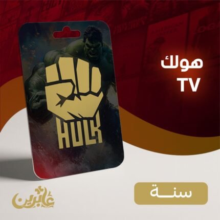 اشتراك هولك سنة