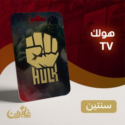 اشتراك هولك سنتين