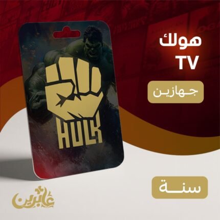 اشتراك هولك سنة لجهازين