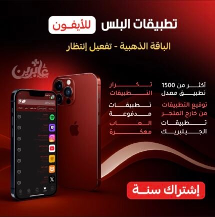 اشتراك بلس آيفون